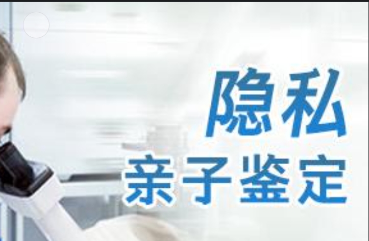 东城区隐私亲子鉴定咨询机构